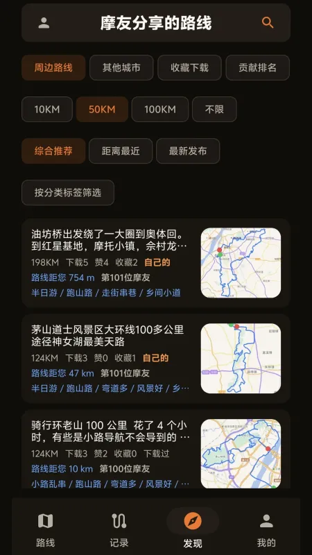 摩托路线宝-摩旅导航工具截图3