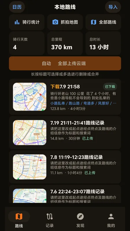 摩托路线宝-摩旅导航工具截图5