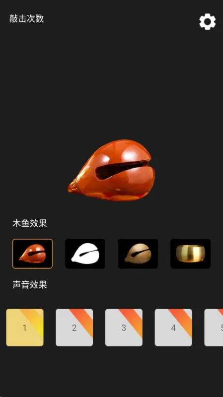 功德敲木鱼app手机版截图1