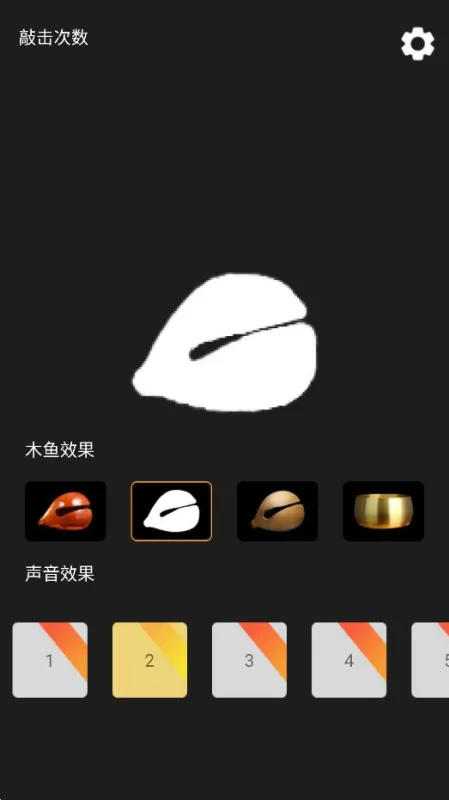 功德敲木鱼app手机版截图2