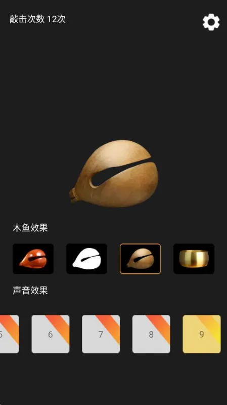 功德敲木鱼app手机版截图4