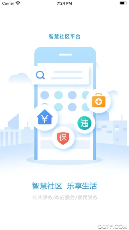 漯河智慧社区app安卓版(漯易办)截图3
