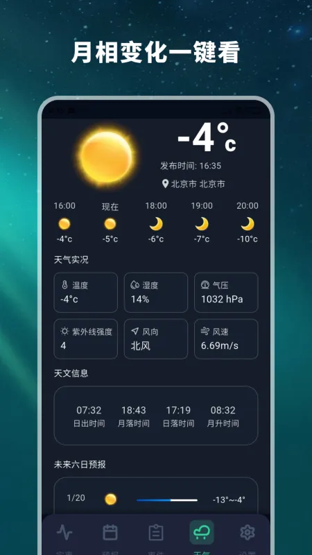 极光预测-极光观测助手截图4