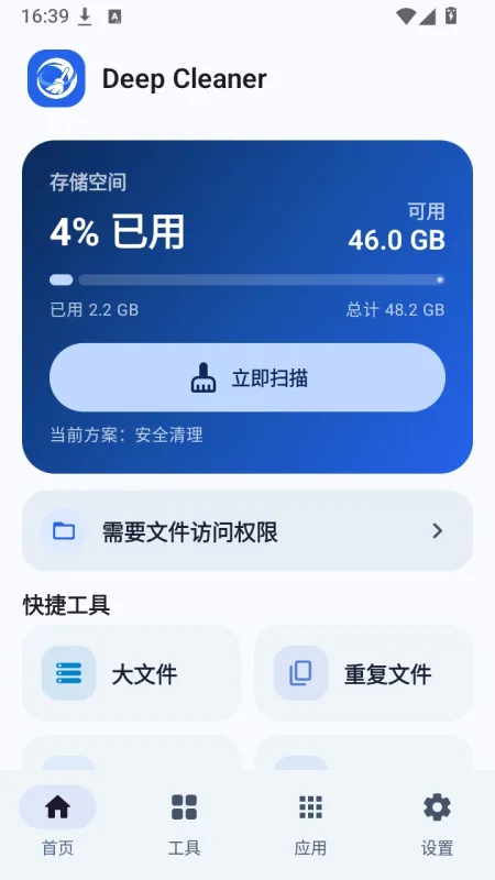 Deep Cleaner软件安卓版下载截图1