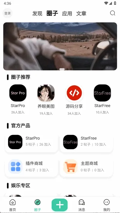 StarPro社区官方版下载截图3