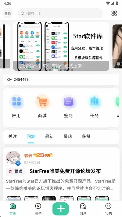 StarPro社区官方版下载截图4