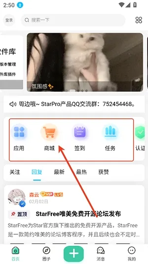 StarPro社区如何使用? StarPro社区如何使用?