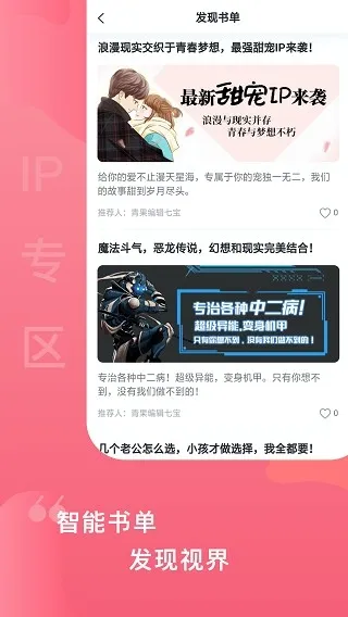 爱青果小说最新版下载截图3