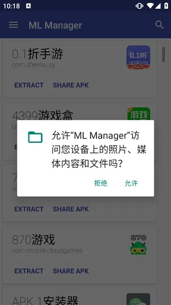 ML Manager安卓版下载截图5
