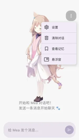 MeaPet开源版ai桌宠怎么开启