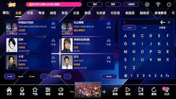 Karaoke点个系统电视版怎么使用 Karaoke点个系统电视版怎么使用