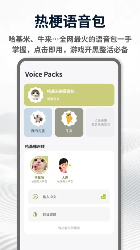 哈基米-趣味手机互动工具截图1