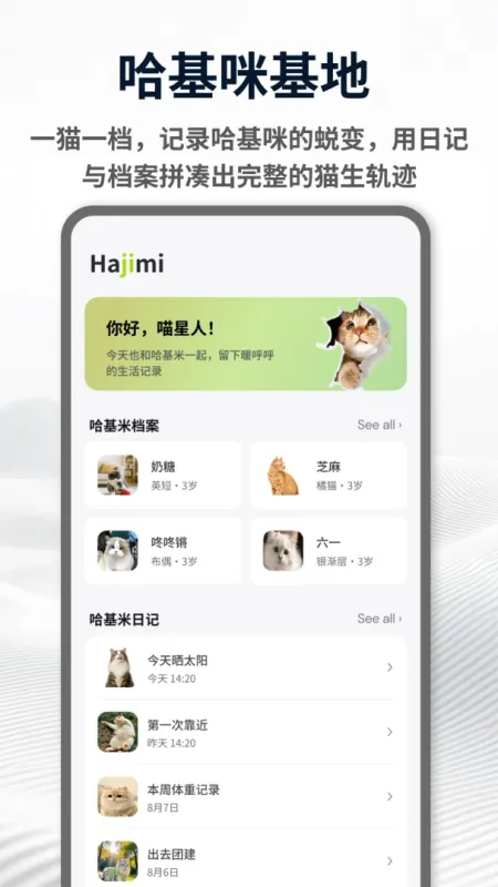哈基米-趣味手机互动工具截图2