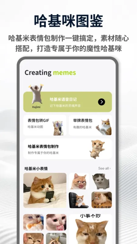 哈基米-趣味手机互动工具截图3