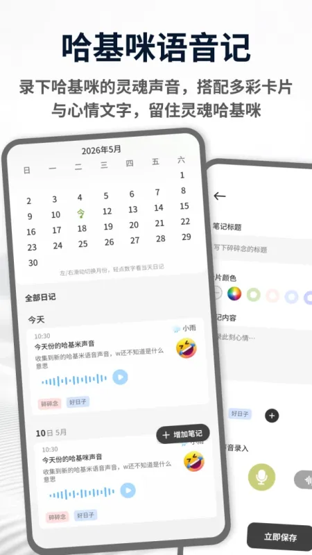 哈基米-趣味手机互动工具截图4
