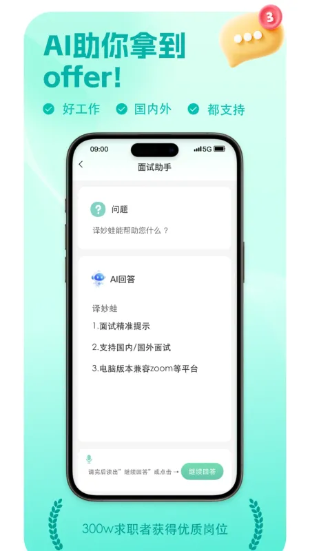 译妙蛙面试官2026最新版截图1