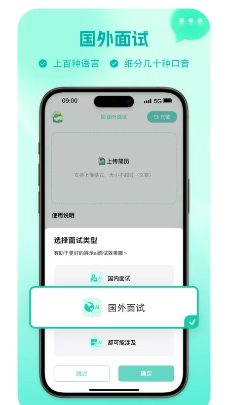 译妙蛙面试官2026最新版截图4