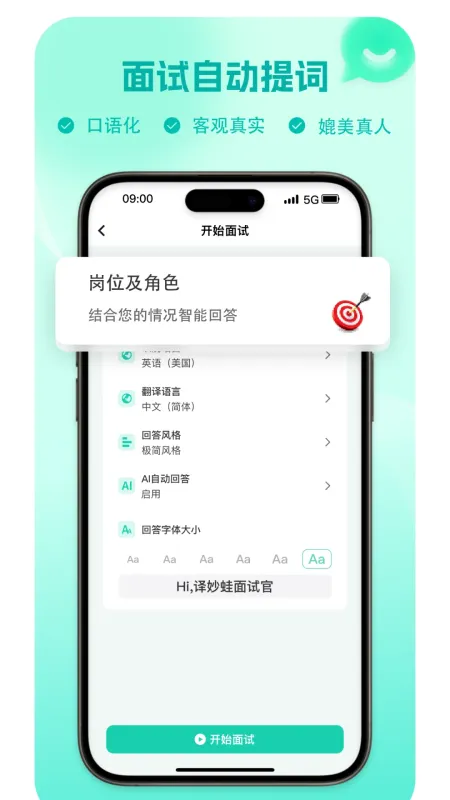 译妙蛙面试官2026最新版截图2