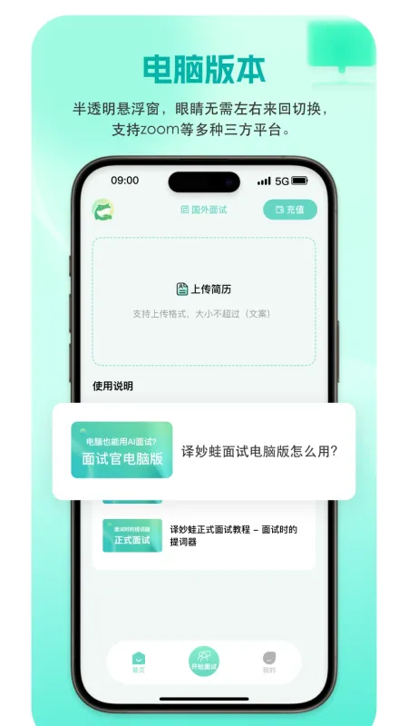 译妙蛙面试官2026最新版截图5
