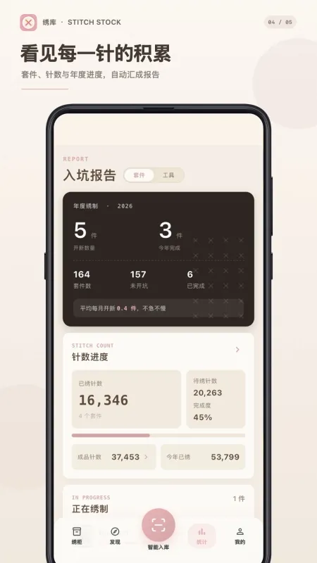 绣库app官方版截图4