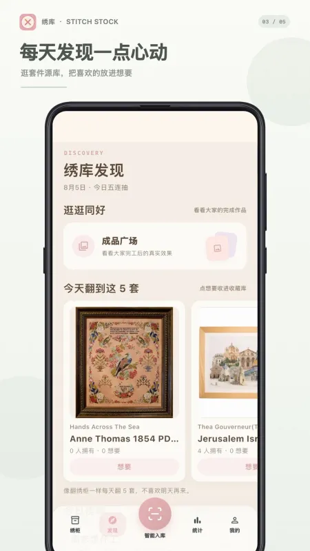 绣库app官方版截图3