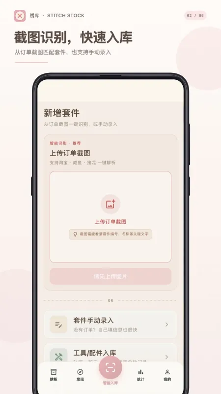 绣库app官方版截图2