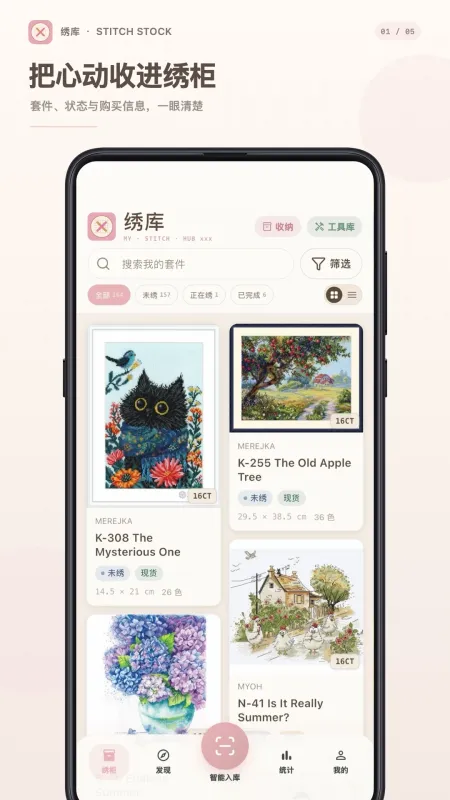 绣库app官方版截图1