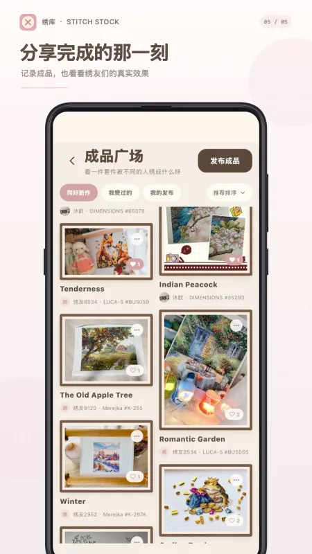 绣库app官方版截图5