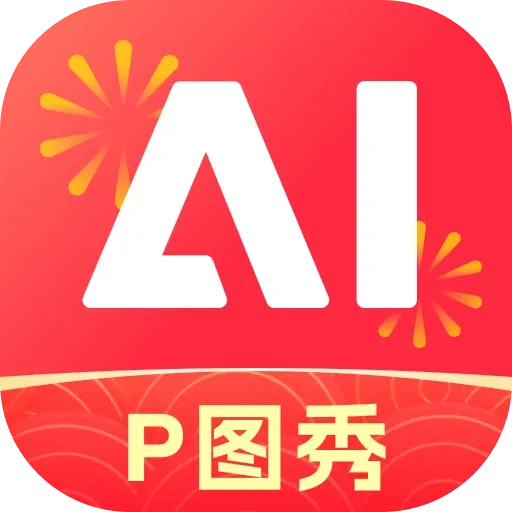 美片P图秀