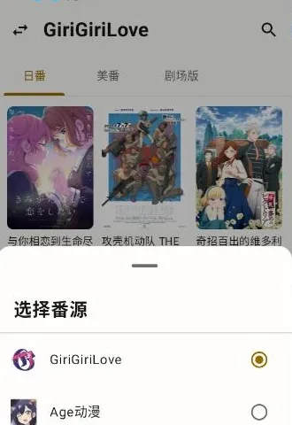 纯纯看番兼容版怎么切换番源地址