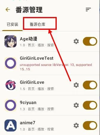 纯纯看番兼容版怎么添加番源