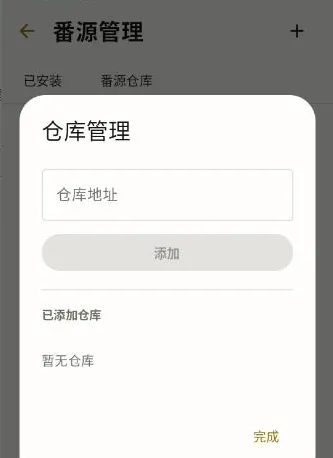 纯纯看番兼容版怎么添加番源