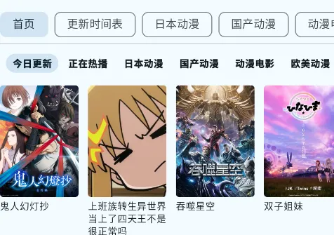 纯纯看番兼容版