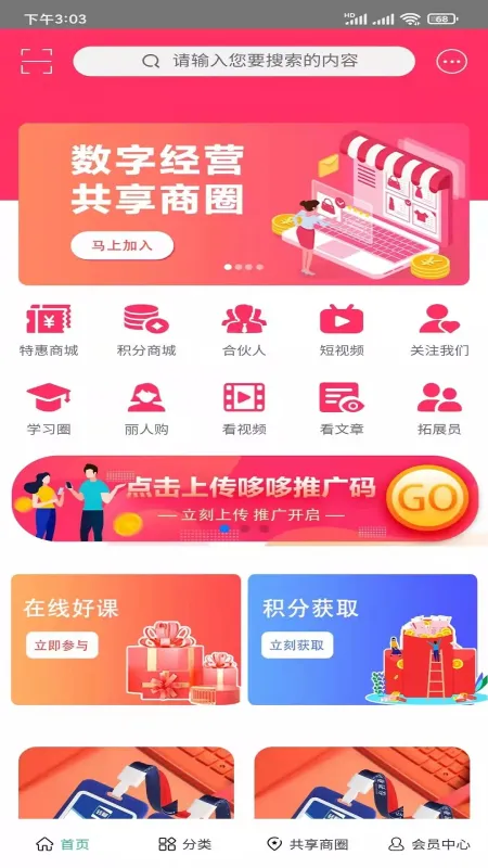 转聊电商平台截图3