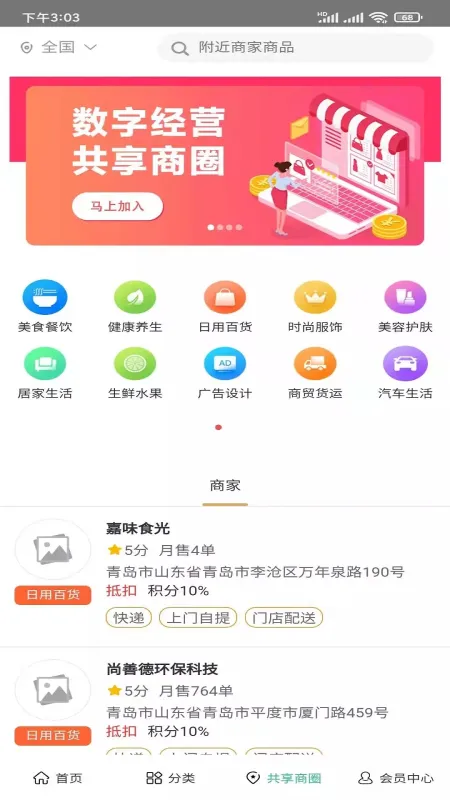 转聊电商平台截图1