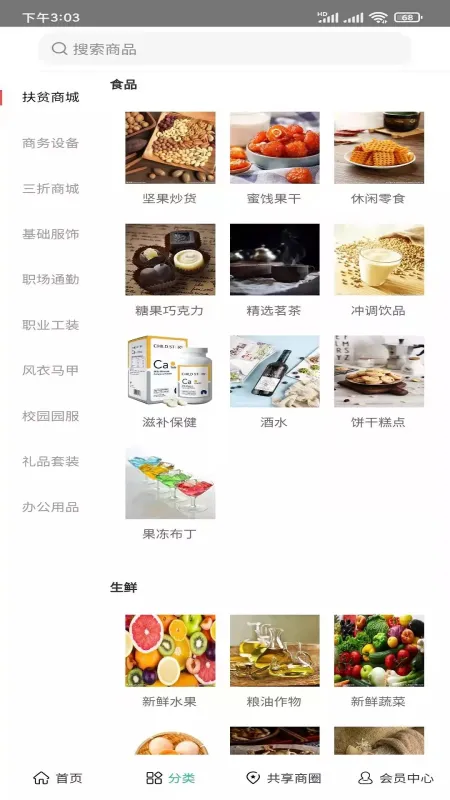 转聊电商平台截图4