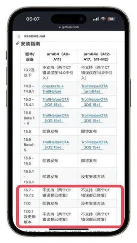 trollstore2巨魔商店正式版截图1