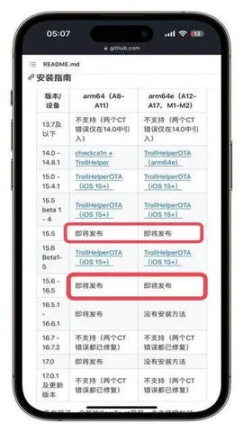 trollstore2巨魔商店正式版截图2