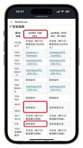 trollstore2巨魔商店正式版截图3