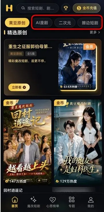 黄豆魔改短剧无限制手机版截图4