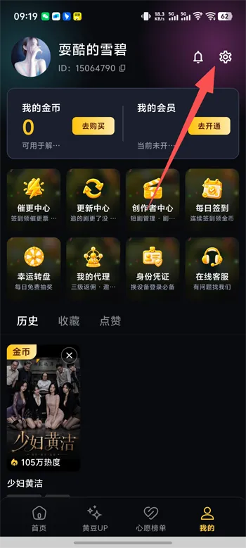 黄豆魔改短剧怎么填写邀请码