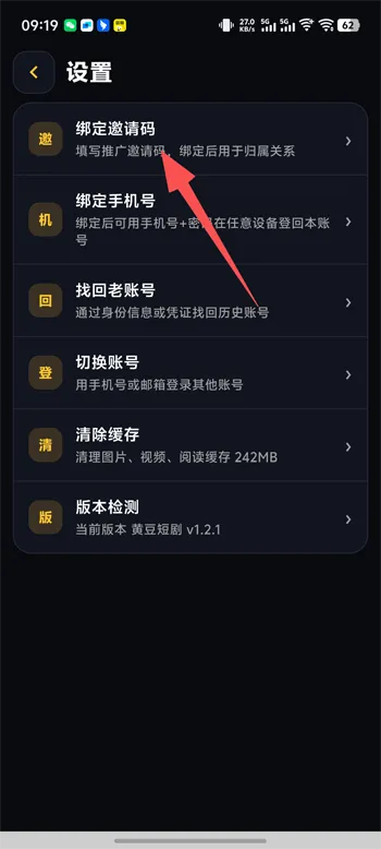 黄豆魔改短剧怎么填写邀请码