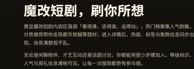 黄豆短剧魔改版apk最新版软件特色