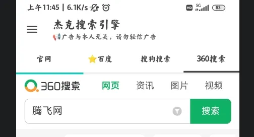 杰克搜索引擎app手机版说明