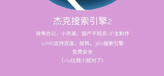 杰克搜索引擎+软件