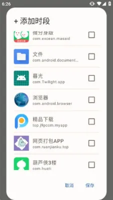 Pause限时段怎么使用