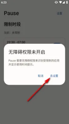 Pause限时段怎么使用