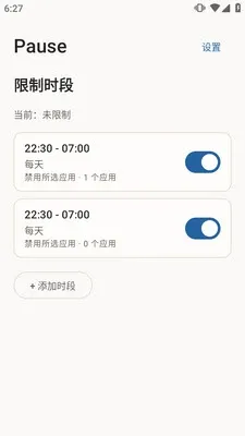 Pause限时段怎么使用
