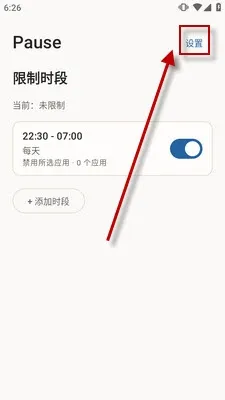 Pause限时段怎么设置语言
