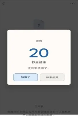 Pause限时段工具截图4
